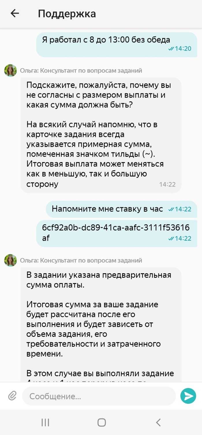 Мой печальный опыт работы в Яндекс Смена (кинули)