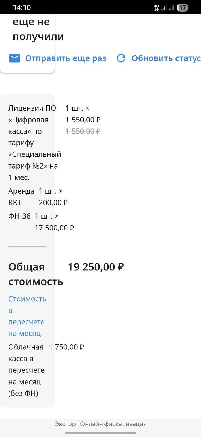 Эвотор (онлайн касса). Отфутболивание новых клиентов