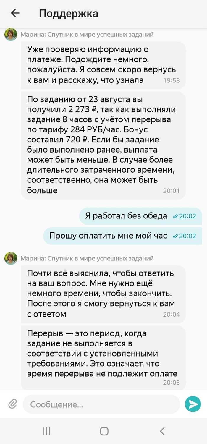 Мой печальный опыт работы в Яндекс Смена (кинули)