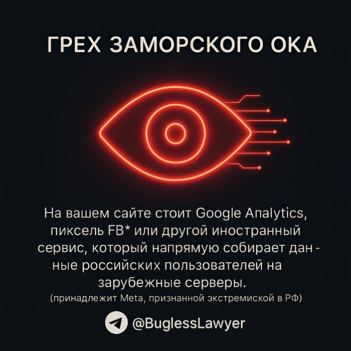 Твой бизнес в РФ, а данные клиентов в Гугле? РКН уже выехал с паяльником (и штрафом до 18 лямов)