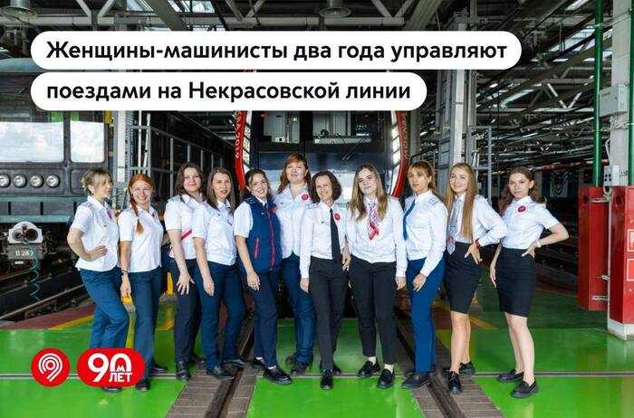 Женщины-машинисты уже 2 года управляют составами на Некрасовской линии Московского метро
