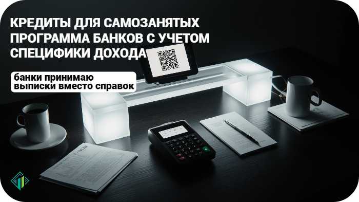 Рейтинг ТОП-10 банков — кредиты самозанятым — где дают кредит самозанятому человеку в 2025 году