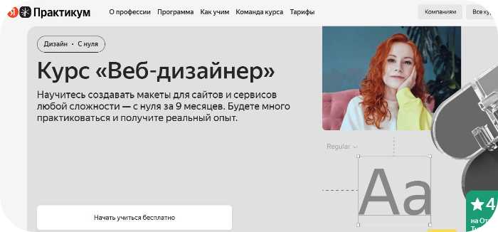ТОП-15 онлайн-курсов по веб-дизайну для начинающих с нуля + бесплатные программы — лучший рейтинг 2025 года