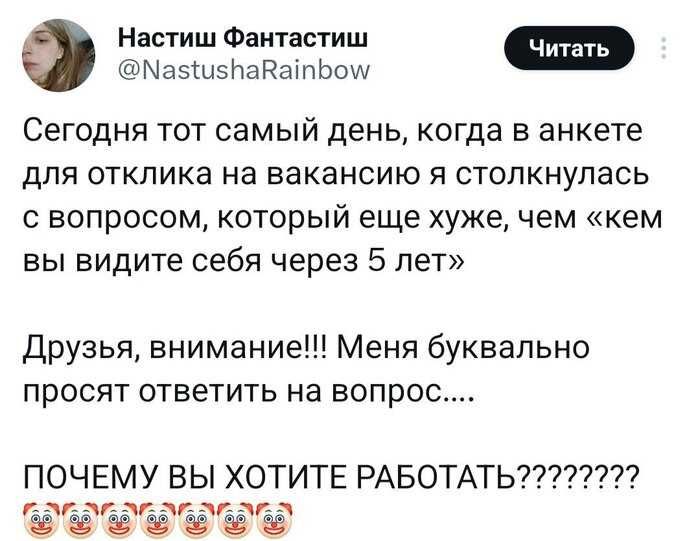 Обнаружен новый босс среди вопросов при устройстве на работу