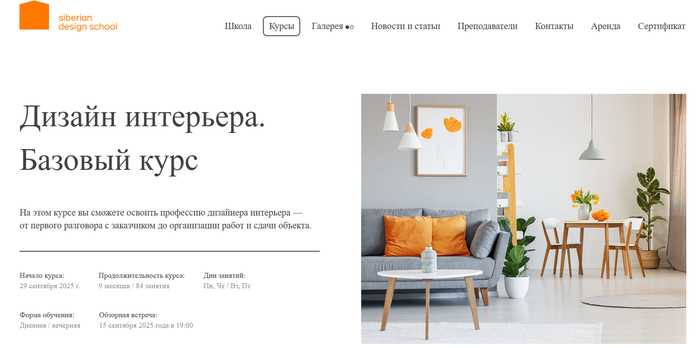 ТОП-10 курсов дизайна интерьера в Красноярске: где лучше пройти обучение дизайнеру интерьера с нуля в 2025 году?