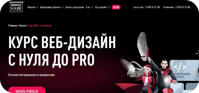 ТОП-15 онлайн-курсов по веб-дизайну для начинающих с нуля + бесплатные программы — лучший рейтинг 2025 года
