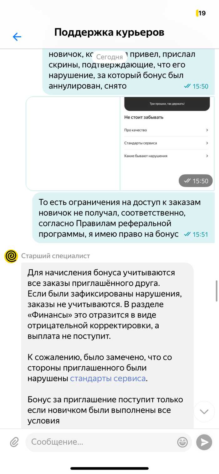 Предостережение желающим пойти в Яндекс.Еду курьером по реферальной ссылке