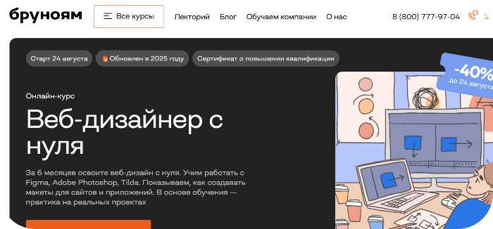 ТОП-15 онлайн-курсов по веб-дизайну для начинающих с нуля + бесплатные программы — лучший рейтинг 2025 года
