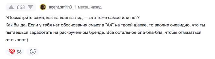 Ответ на пост «"Весь в отца": они запатентовали на себя смешную надпись на детской одежде и потребовали с нас 1 000 000 рублей, угрожая судом и полицией»