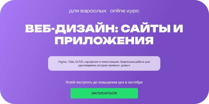 ТОП-15 онлайн-курсов по веб-дизайну для начинающих с нуля + бесплатные программы — лучший рейтинг 2025 года