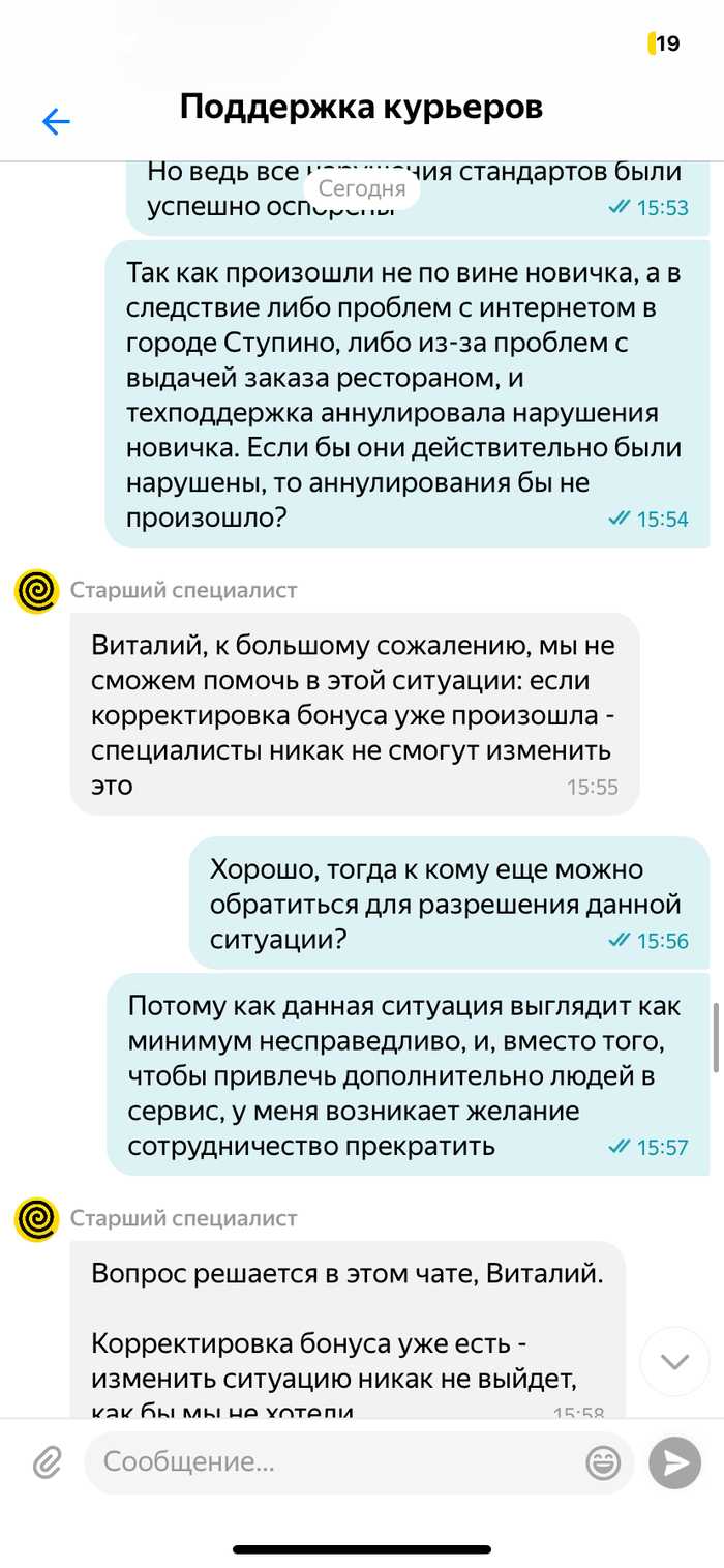 Предостережение желающим пойти в Яндекс.Еду курьером по реферальной ссылке