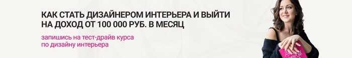 Как стать дизайнером интерьера с нуля: разбираемся с мифами и составляем реальный план действий
