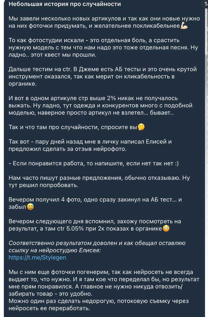 Как мы селлерам фотки генерировали и открыли нейростудию