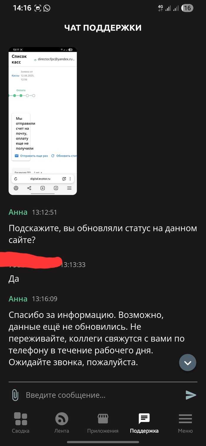 Эвотор (онлайн касса). Отфутболивание новых клиентов