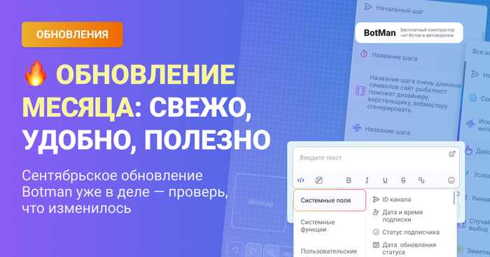 Обновления Botman — сентябрьский релиз - 25.09.25 13:03