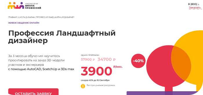 ТОП-15 лучших курсов по ландшафтному дизайну для начинающих — рейтинг 2025 + бесплатные программы - 22.09.25 19:30