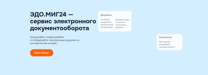 Лучшие провайдеры ЭДО: Какую систему электронного документооборота выбрать, список операторов - 26.09.25 16:50