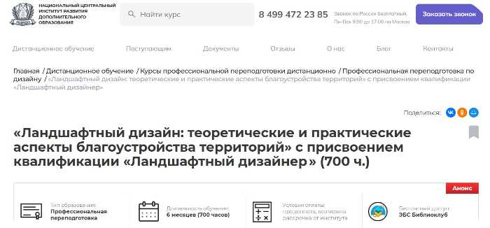 ТОП-15 лучших курсов по ландшафтному дизайну для начинающих — рейтинг 2025 + бесплатные программы - 22.09.25 19:30