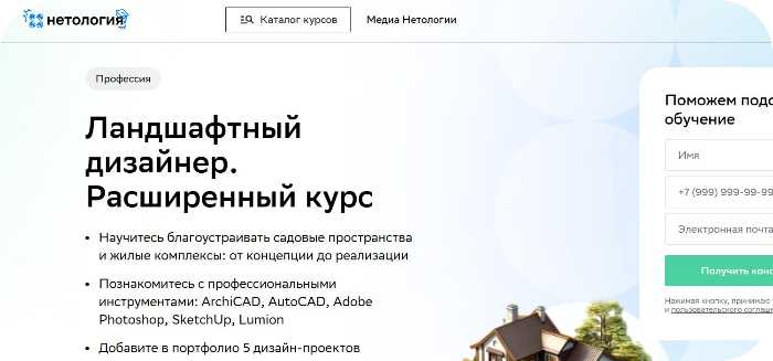 ТОП-15 лучших курсов по ландшафтному дизайну для начинающих — рейтинг 2025 + бесплатные программы - 22.09.25 19:30