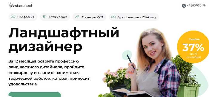 ТОП-15 лучших курсов по ландшафтному дизайну для начинающих — рейтинг 2025 + бесплатные программы - 22.09.25 19:30