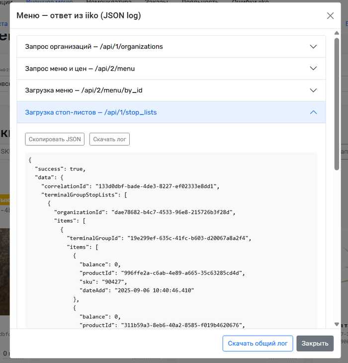 Как я устал от Postman и сделал инструмент для рестораторов на iiko API - 30.09.25 14:54