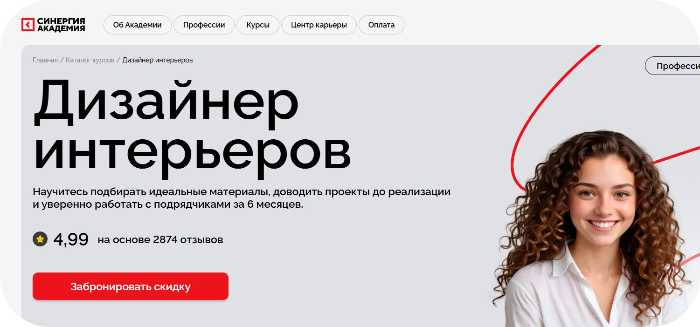 ТОП-16 курсов по дизайну интерьеров онлайн в 2025 году — платные и бесплатные варианты для начинающих и профи
