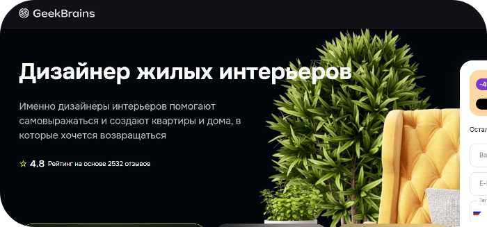 ТОП-16 курсов по дизайну интерьеров онлайн в 2025 году — платные и бесплатные варианты для начинающих и профи