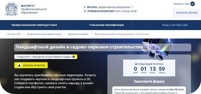 ТОП-15 лучших курсов по ландшафтному дизайну для начинающих — рейтинг 2025 + бесплатные программы - 22.09.25 19:30