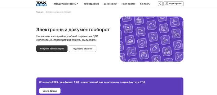 Лучшие провайдеры ЭДО: Какую систему электронного документооборота выбрать, список операторов - 26.09.25 16:50