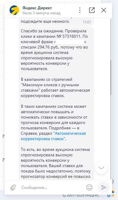 Как яндекс директ ворует деньги без стеснения - 19.09.25 12:09