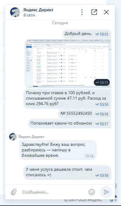 Как яндекс директ ворует деньги без стеснения - 19.09.25 12:09
