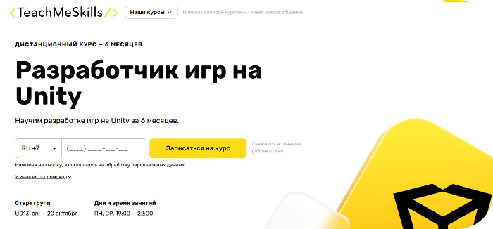ТОП-13 лучших курсов по Unity — новый рейтинг на 2025 + бесплатные программы