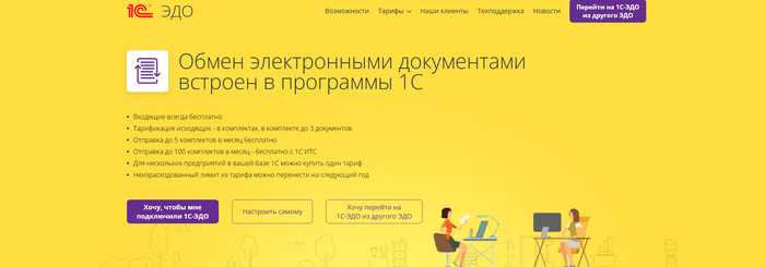 Лучшие провайдеры ЭДО: Какую систему электронного документооборота выбрать, список операторов - 26.09.25 16:50