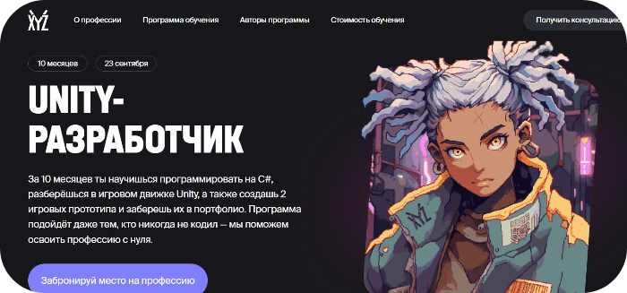 ТОП-13 лучших курсов по Unity — новый рейтинг на 2025 + бесплатные программы