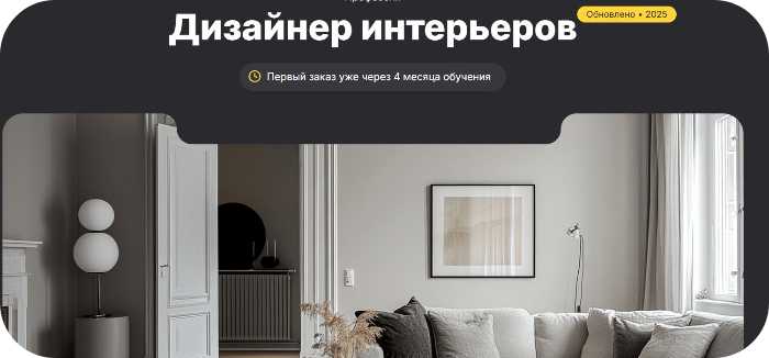 ТОП-16 курсов по дизайну интерьеров онлайн в 2025 году — платные и бесплатные варианты для начинающих и профи
