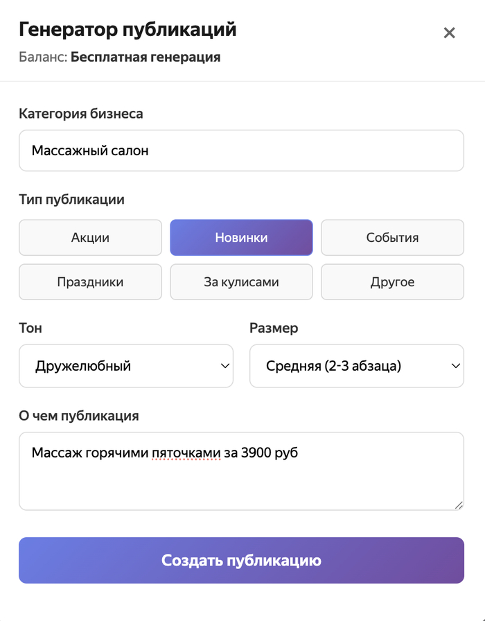 Добавили генератор новостей для карточки организаций на Яндекс.Картах - 28.09.25 15:26