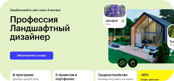 ТОП-15 лучших курсов по ландшафтному дизайну для начинающих — рейтинг 2025 + бесплатные программы - 22.09.25 19:30