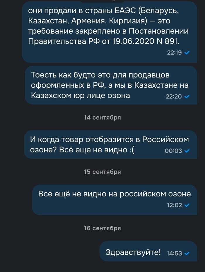 Бизнес парализован: как Ozon игнорирует продавцов из Казахстана - 20.09.25 13:08