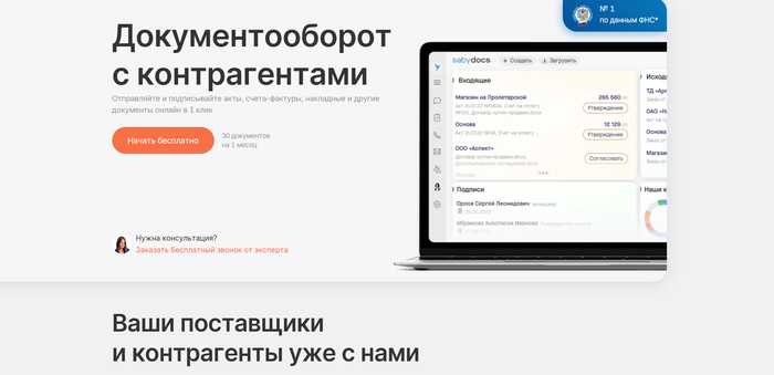 Лучшие провайдеры ЭДО: Какую систему электронного документооборота выбрать, список операторов - 26.09.25 16:50
