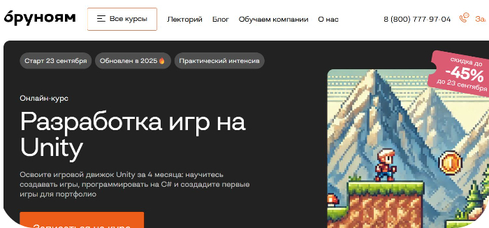 ТОП-13 лучших курсов по Unity — новый рейтинг на 2025 + бесплатные программы