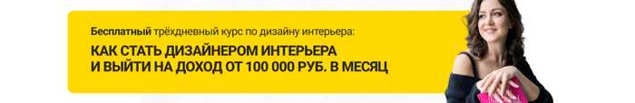 Как дизайнеру интерьера найти первых клиентов в 2025 году: пошаговое руководство - 26.09.25 11:58