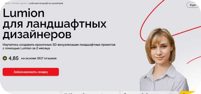 ТОП-15 лучших курсов по ландшафтному дизайну для начинающих — рейтинг 2025 + бесплатные программы - 22.09.25 19:30