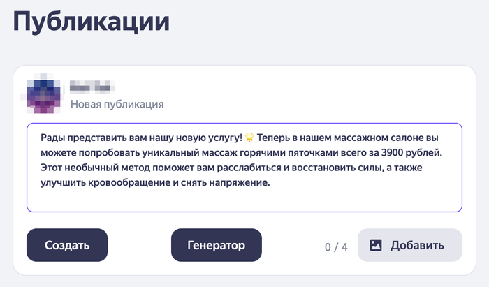 Добавили генератор новостей для карточки организаций на Яндекс.Картах - 28.09.25 15:26