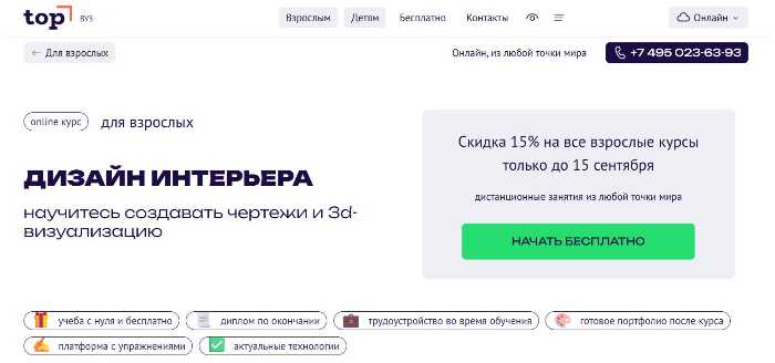 ТОП-16 курсов по дизайну интерьеров онлайн в 2025 году — платные и бесплатные варианты для начинающих и профи