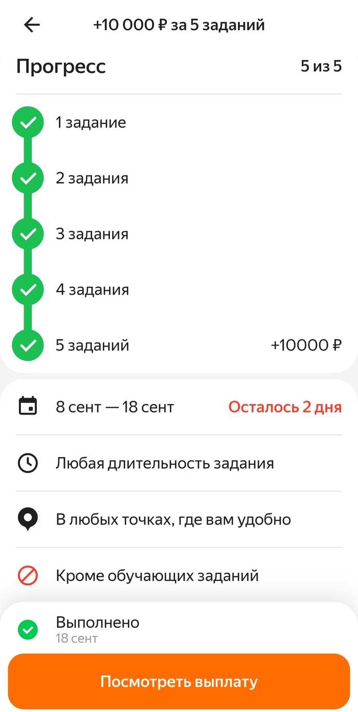 Отзыв на акцию от Яндекс-смену - 18.09.25 20:59