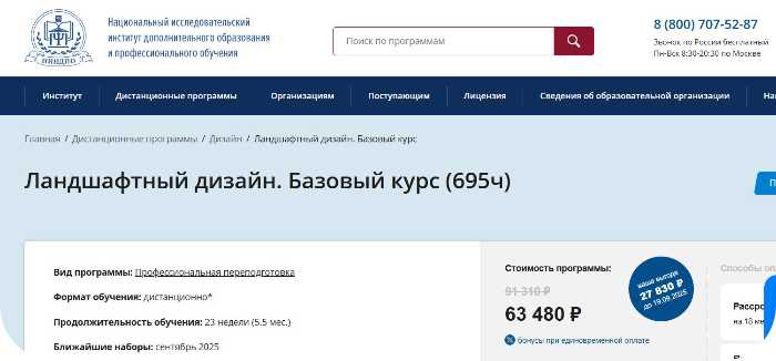 ТОП-15 лучших курсов по ландшафтному дизайну для начинающих — рейтинг 2025 + бесплатные программы - 22.09.25 19:30