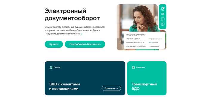 Лучшие провайдеры ЭДО: Какую систему электронного документооборота выбрать, список операторов - 26.09.25 16:50