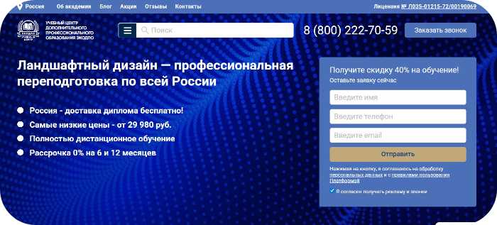 ТОП-15 лучших курсов по ландшафтному дизайну для начинающих — рейтинг 2025 + бесплатные программы - 22.09.25 19:30