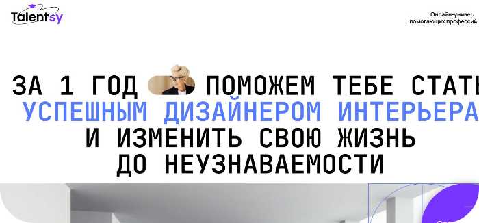 ТОП-16 курсов по дизайну интерьеров онлайн в 2025 году — платные и бесплатные варианты для начинающих и профи