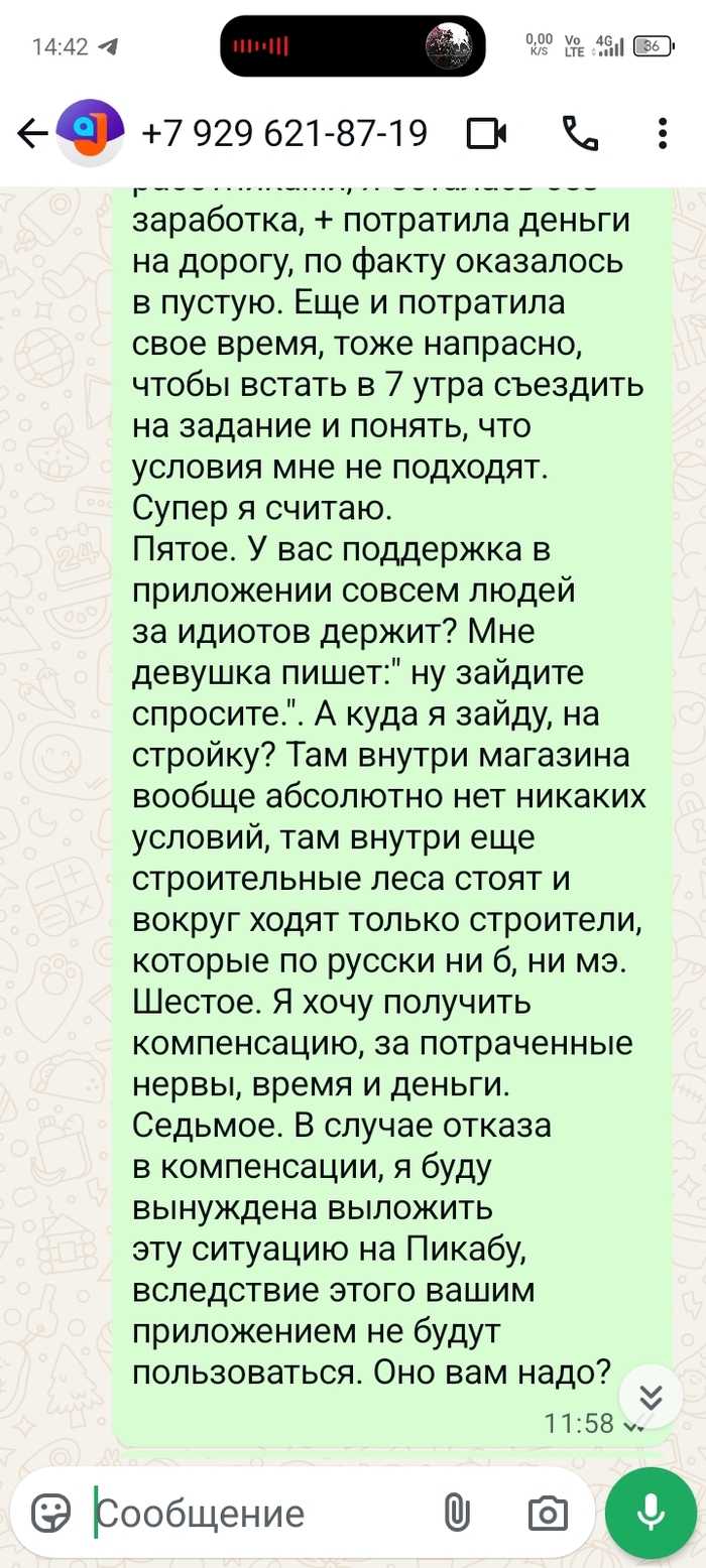 Приложение для самозанятых "джем работа" помойка